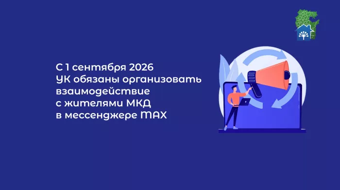 На территории Республики Башкортостан проходит процесс внедрения национального мессенджера MAX в различных сферах жизнедеятельности