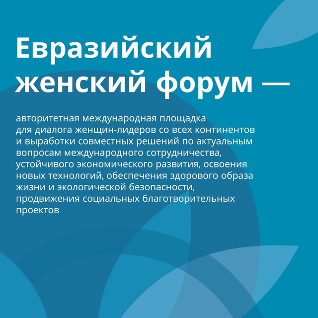 На IV Евразийском женском форуме, который проходит в Санкт-Петербурге, женщины-мэры из разных стран обсудили...