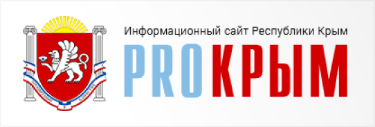 ПроКрым
