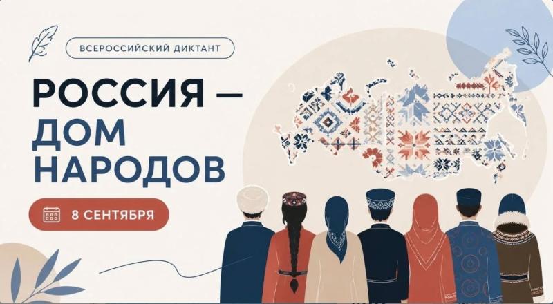 Бурятия присоединится к Всероссийскому диктанту «Россия – дом народов»