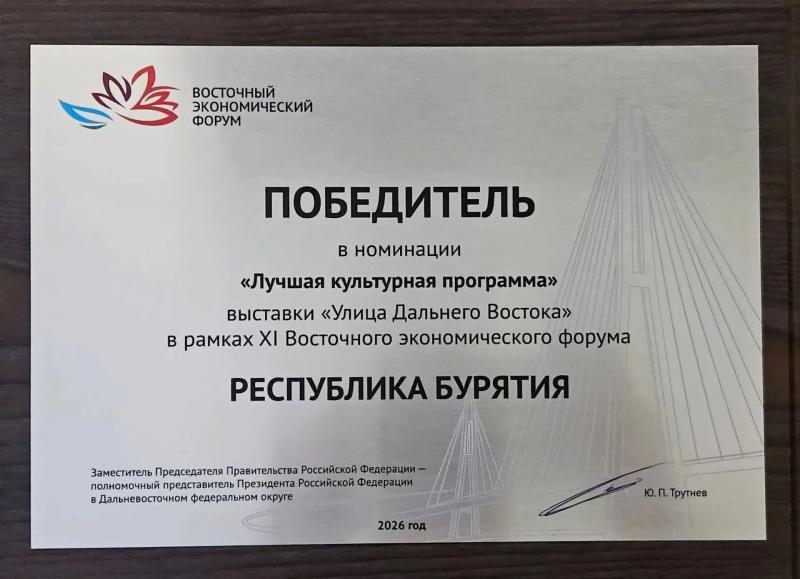 Культурная программа Бурятии признана лучшей на выставке «Улица Дальнего Востока» по итогам ВЭФ