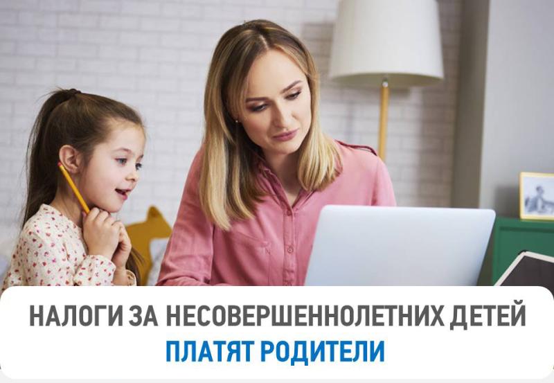 Подключите «Семейный доступ» в Личном кабинете и оплачивайте налоги за несовершеннолетних детей