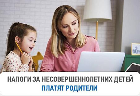 Подключите «Семейный доступ» в Личном кабинете и оплачивайте налоги за несовершеннолетних детей