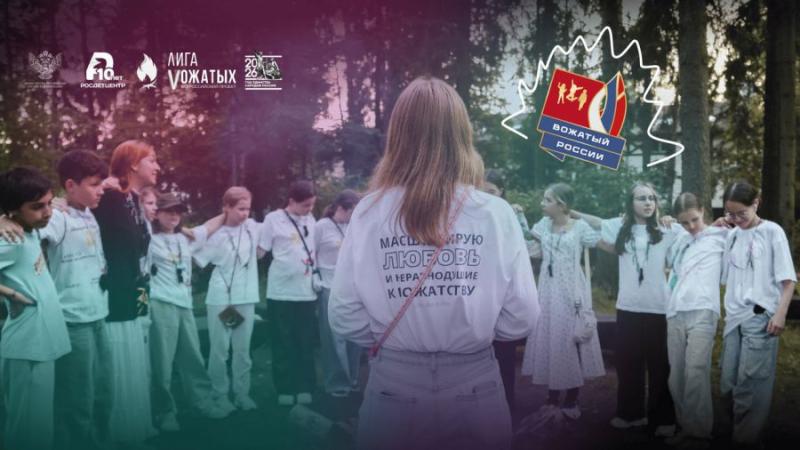 Свердловчане могут побороться за звание «Лучшего вожатого России»
