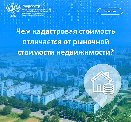 Чем кадастровая стоимость отличается от рыночной стоимости недвижимости?