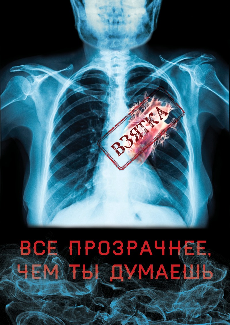 ЛУЧШИЕ РАБОТЫ МОЛОДЕЖНОГО КОНКУРСА СОЦИАЛЬНОЙ АНТИКОРРУПЦИОННОЙ РЕКЛАМЫ "ВМЕСТЕ ПРОТИВ КОРРУПЦИИ!" - 2019 год