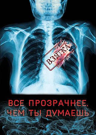 ЛУЧШИЕ РАБОТЫ МОЛОДЕЖНОГО КОНКУРСА СОЦИАЛЬНОЙ АНТИКОРРУПЦИОННОЙ РЕКЛАМЫ "ВМЕСТЕ ПРОТИВ КОРРУПЦИИ!" - 2019 год