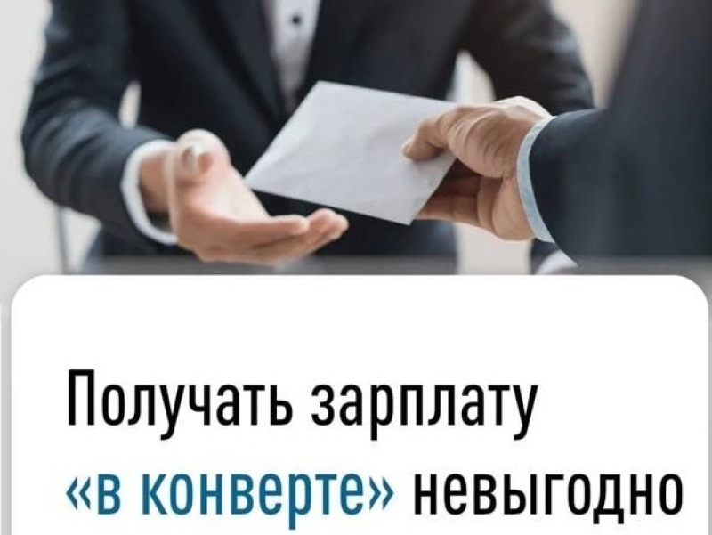 Что важно знать про нелегальную (теневую) занятость