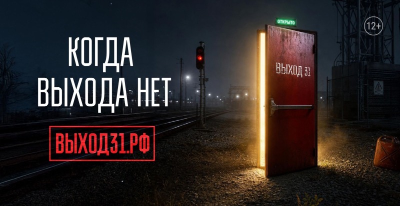 В России запущен антитеррористический проект «Выход 31»