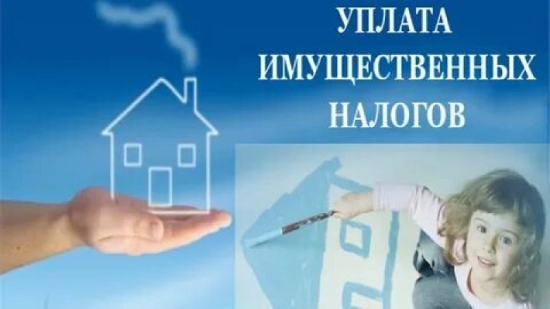 Возраст не освобождает от обязанности по уплате имущественных налогов
