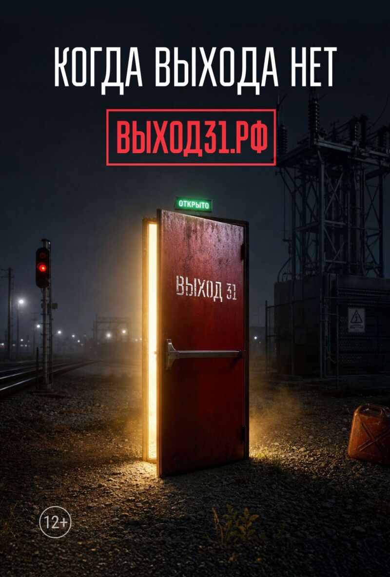 В России запущен антитеррористический проект «Выход 31»