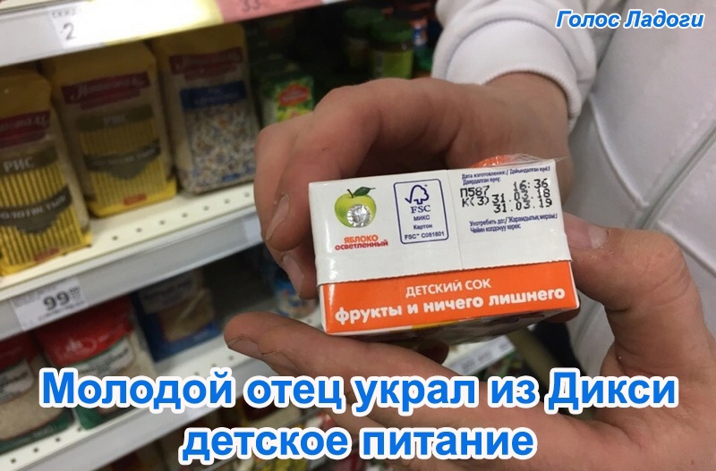 Молодой отец украл из Дикси детское питание