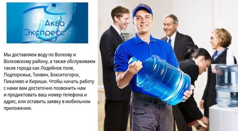 ДОСТАВКА ВОДЫ - БЕСПЛАТНО по Волхову и Волховскому району!