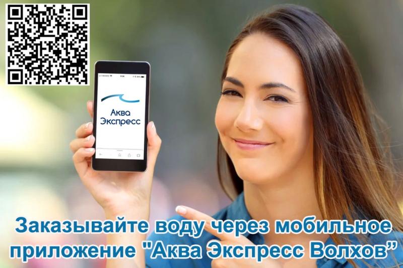 ЗАКАЗЫВАЙТЕ воду через мобильное приложение!