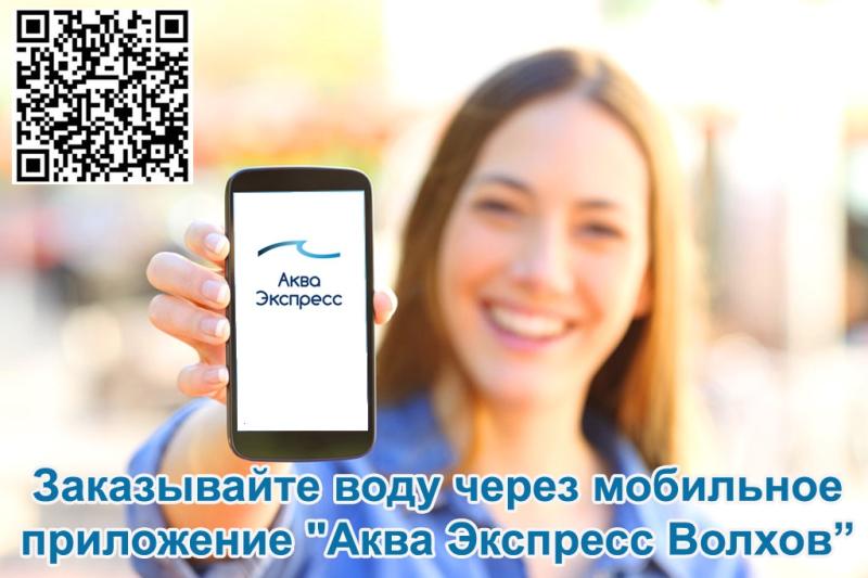 ЗАКАЗЫВАЙТЕ воду через мобильное приложение!