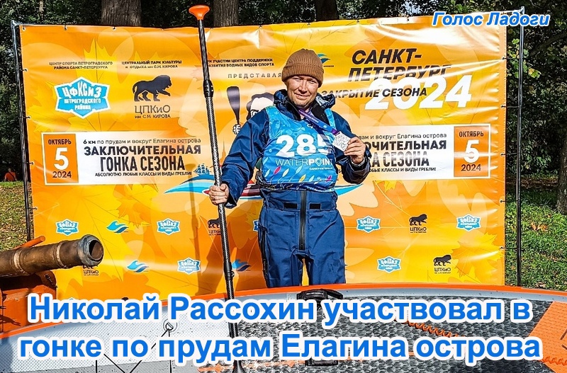 Николай Рассохин участвовал в гонке по прудам Елагина острова