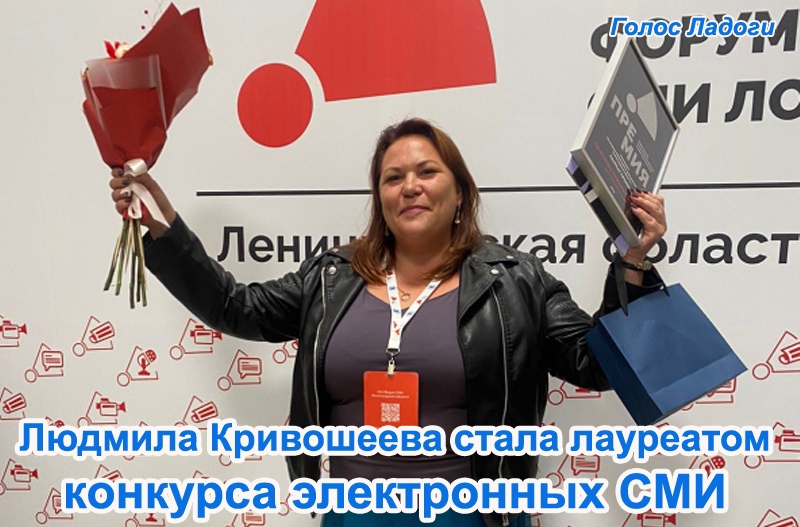 Людмила Кривошеева стала лауреатом конкурса электронных СМИ