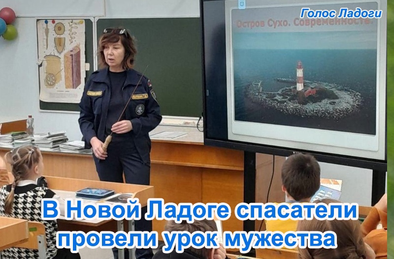 В Новой Ладоге спасатели провели урок мужества