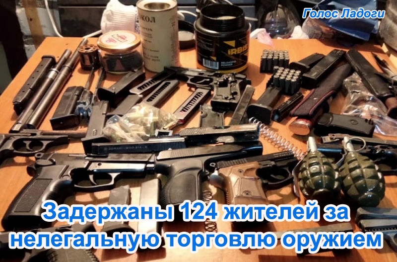 Задержаны 124 жителей за нелегальную торговлю оружием