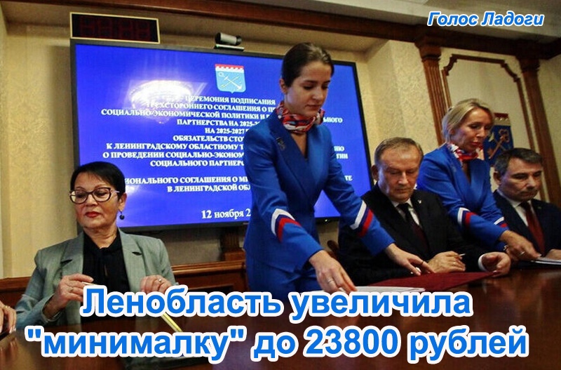 Ленобласть увеличила "минималку" до 23800 рублей