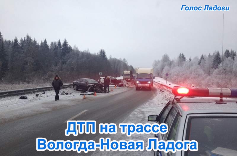 ДТП на трассе Вологда-Новая Ладога