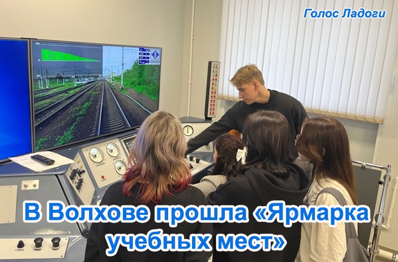 В Волхове прошла Ярмарка учебных мест