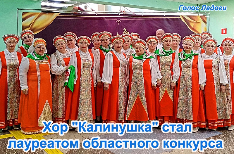 Хор "Калинушка" стал лауреатом областного конкурса