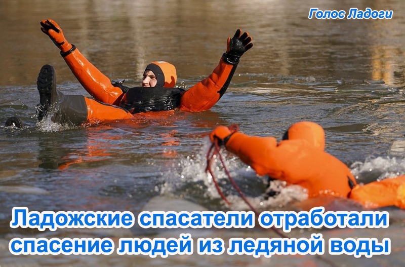 Ладожские спасатели отработали спасение людей из ледяной воды