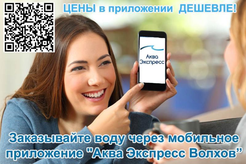 ЗАКАЗЫВАЙТЕ воду через мобильное приложение!