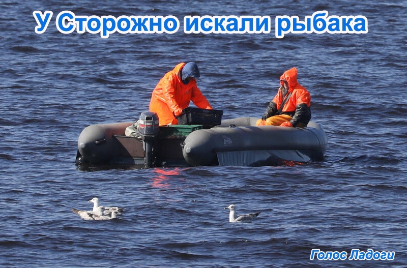 У Сторожно искали рыбака