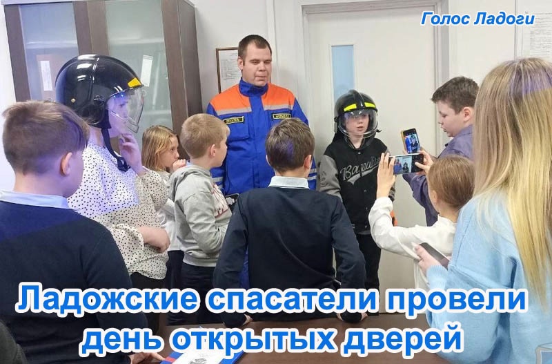 Ладожские спасатели провели день открытых дверей