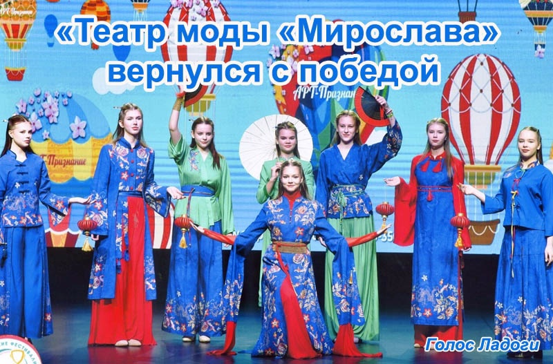 Театр моды Мирослава вернулся с победой