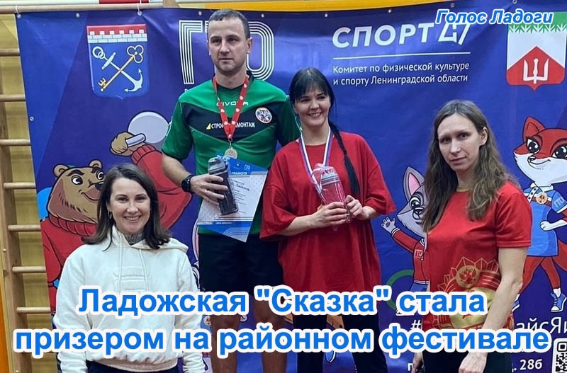 Ладожская "Сказка" стала призером на районном фестивале