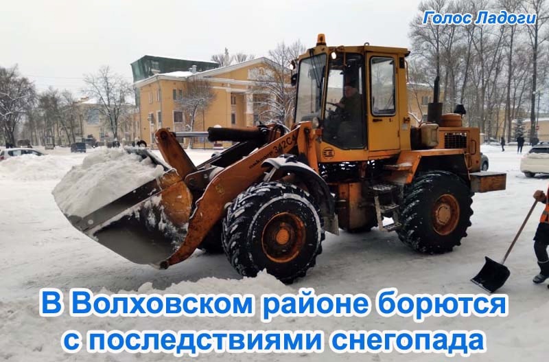 В Волховском районе борются с последствиями снегопада