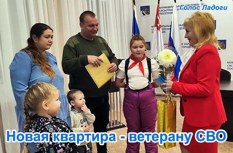 Новая квартира - ветерану СВО