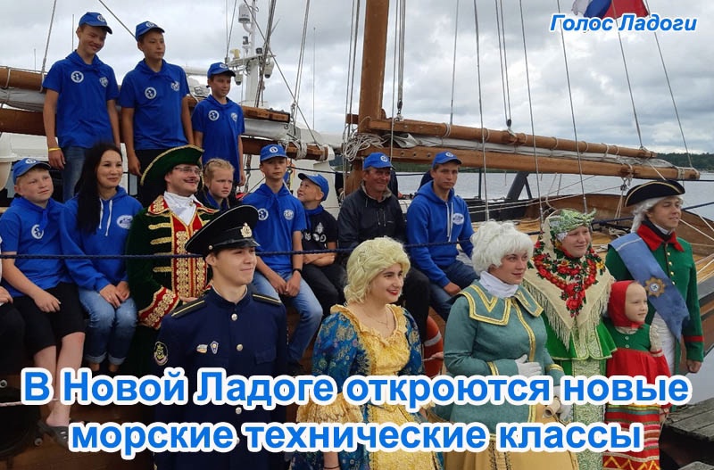 В Новой Ладоге откроются новые морские технические классы 