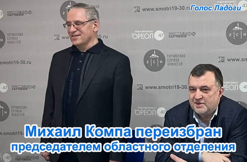 Михаил Компа переизбран председателем областного отделения 