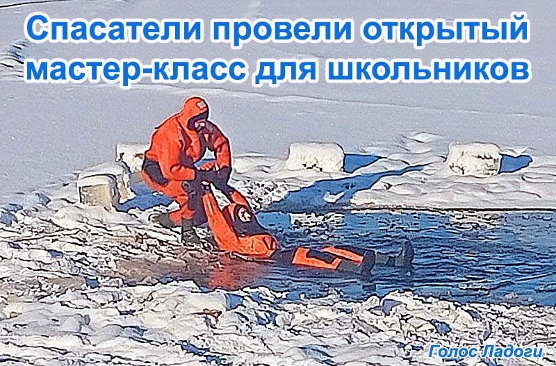 Спасатели провели открытый мастер-класс для школьников