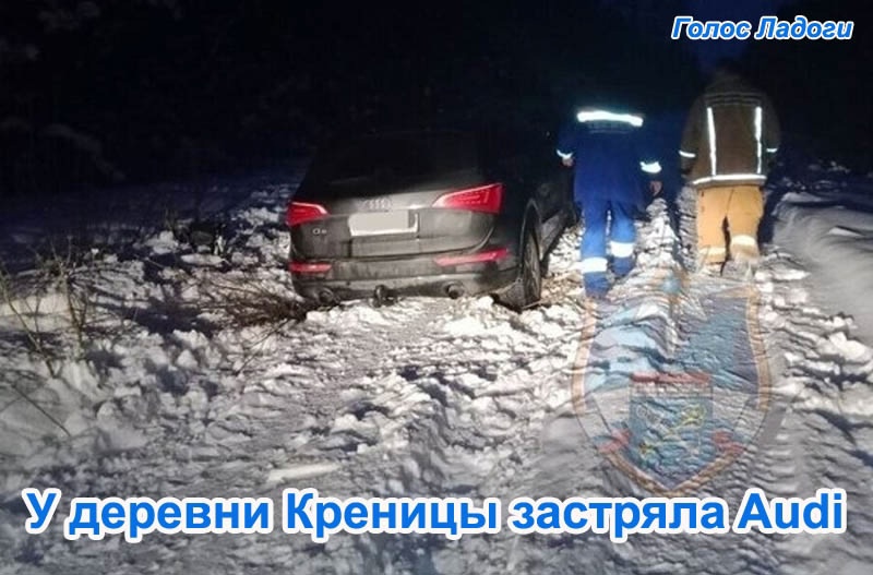 У деревни Креницы застряла Audi
