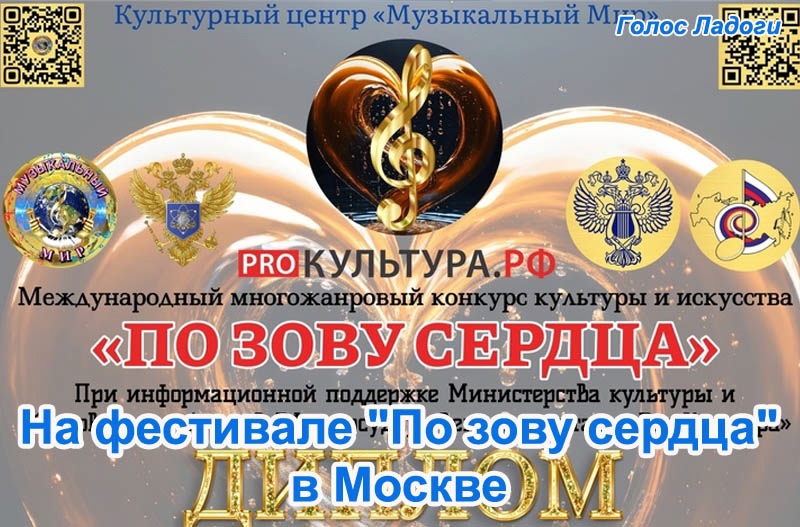 На фестивале "По зову сердца" в Москве