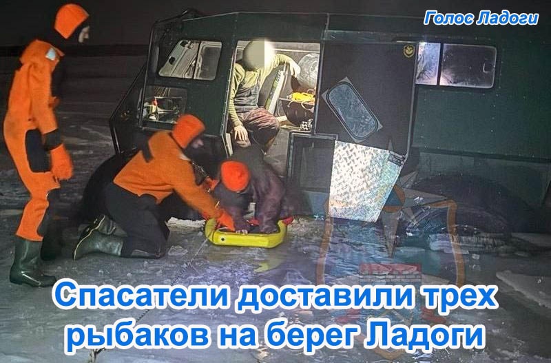 Спасатели доставили трех рыбаков на берег Ладоги