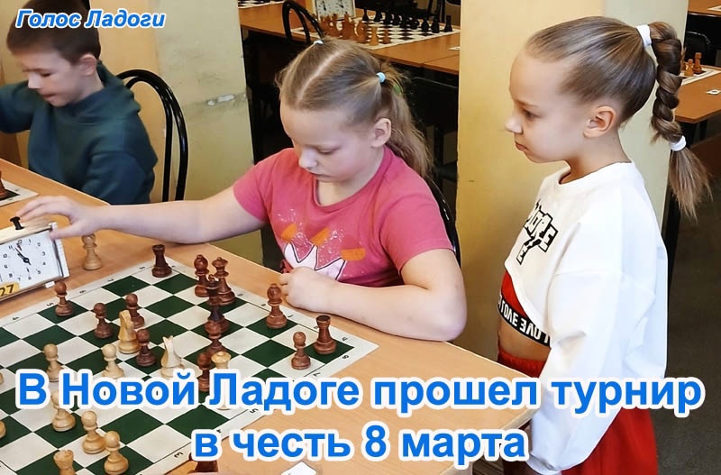 В Новой Ладоге прошел турнир в честь 8 марта