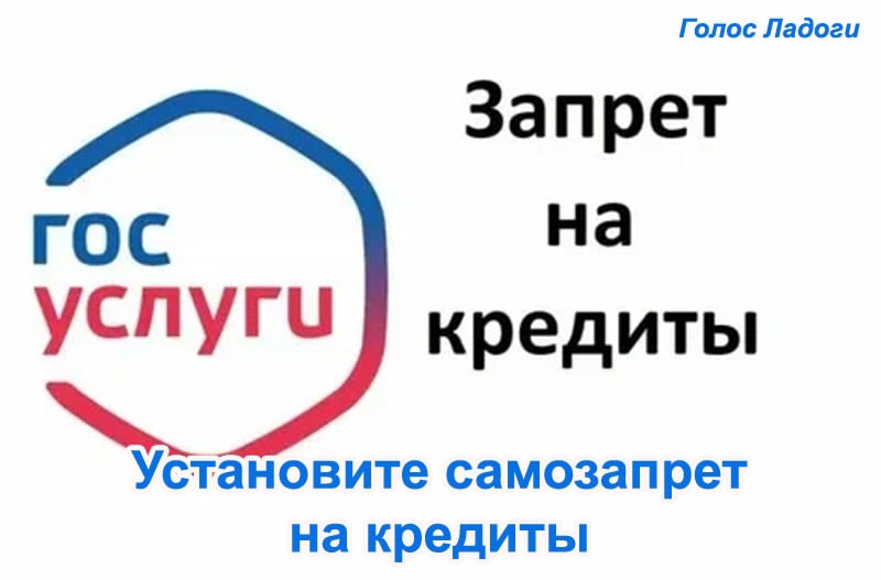Установите самозапрет на кредиты