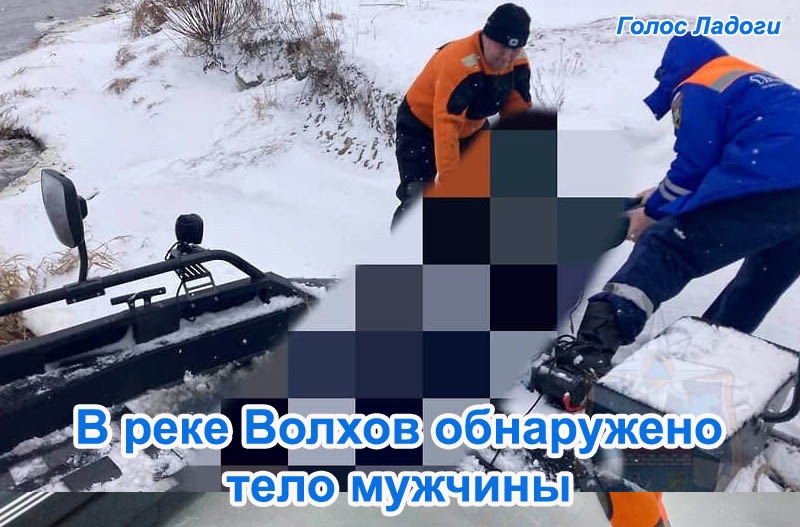 В реке Волхов обнаружено тело мужчины