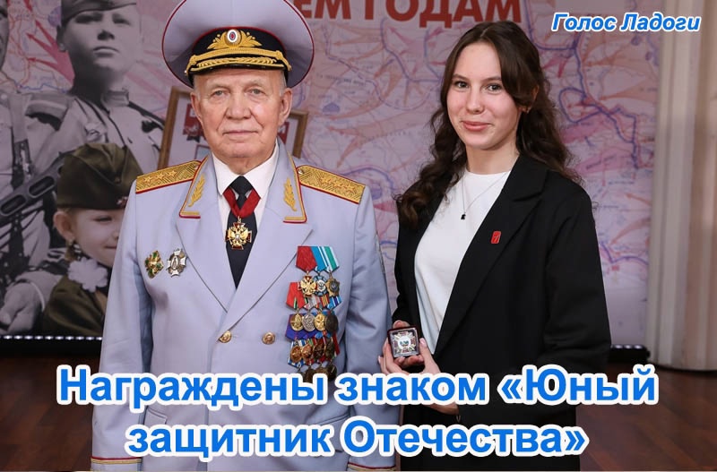Награждены знаком «Юный защитник Отечества»