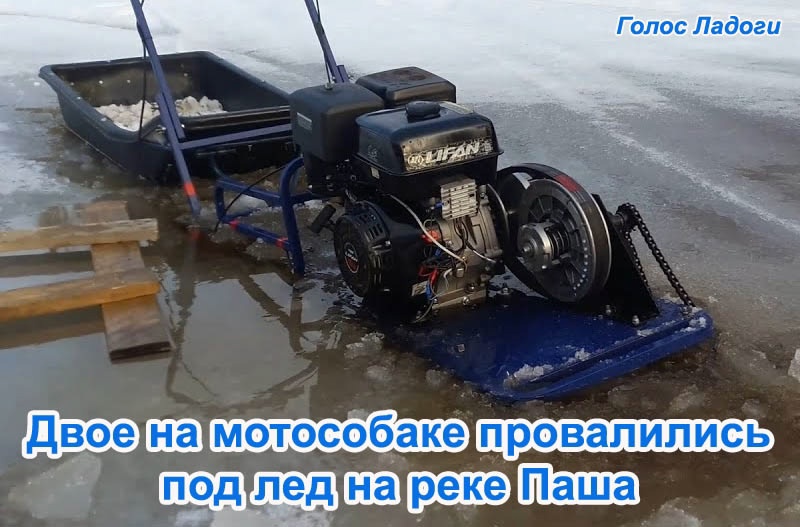 Двое на мотособаке провалились под лед на реке Паша