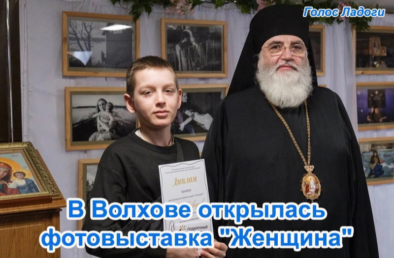 В Волхове открылась фотовыставка "Женщина"