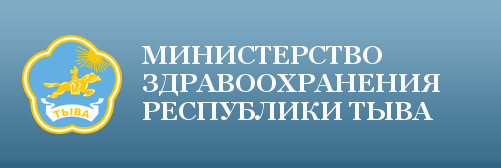 В Туве опровергли сведения о проблемах с обеспечением препаратами от рассеянного склероза