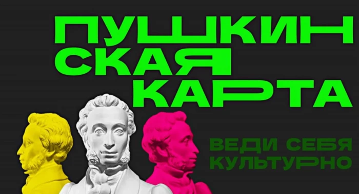 Решение по реализации федеральной программы «Пушкинская карта» в муниципалитетах республики.