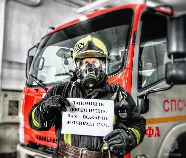 Помните правила пожарной безопасности!